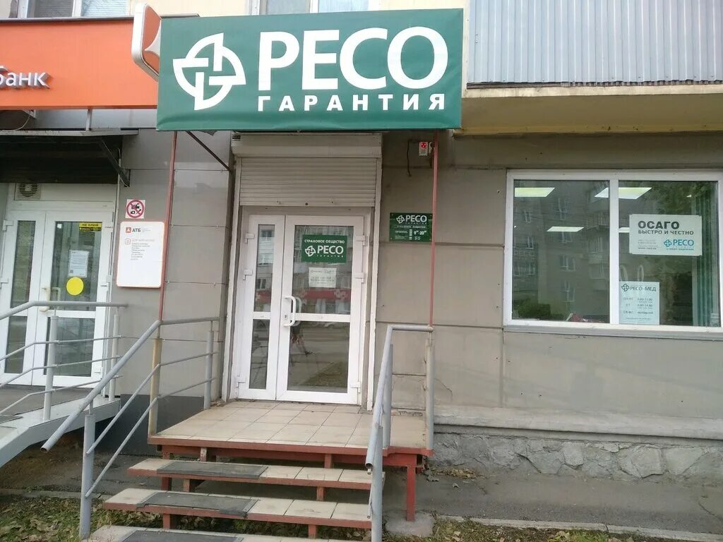 ресо красноярск адреса. ресо-гарантия новосибирск. ресо-гарантия красноярск. ресо гарантия. страховые компании в красноярске.