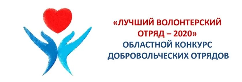 Волонтерское движение доброволец