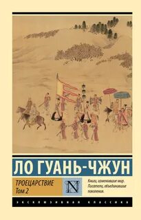 Ло гуаньчжун