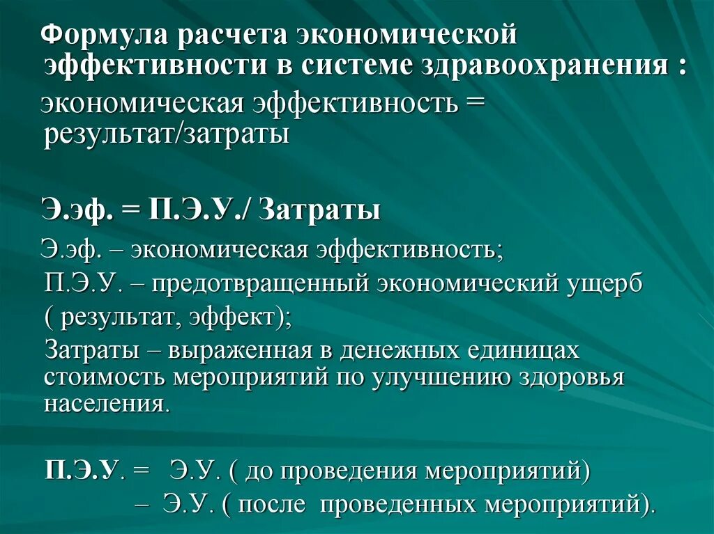 Экономическая эффективность производственной деятельности. Эффективность производства это в экономике. Экономическая эффективность закона. Экономическая эффективность закона. Экономическая эффективность ветеринарных мероприятий презентация.
