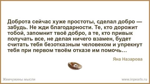 Почему ждешь благодарность