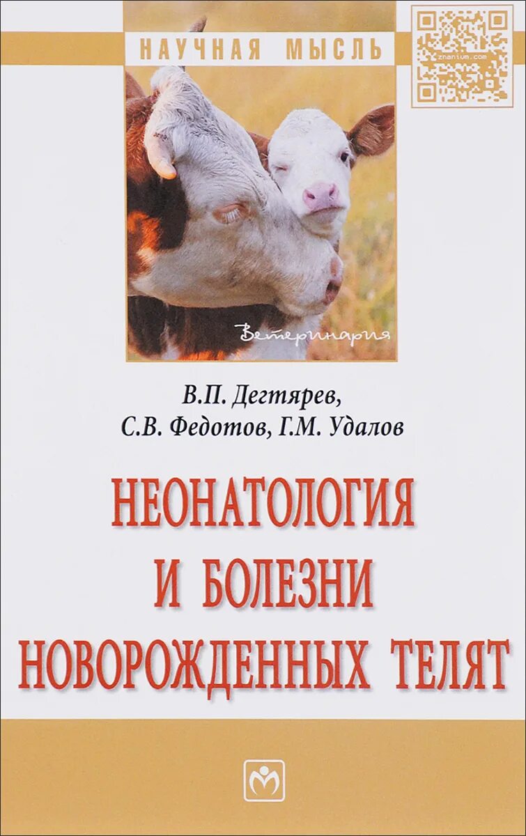 Педиатрия книга. Неонатология болезни. Неотложная неонатология. Неонатология болезни. Неонатология учебник.