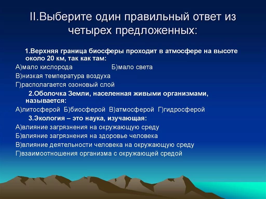 Тест по экологии. Исследовательский проект экология. Экология проверочное. Экология проверочное. Экология проверочное.