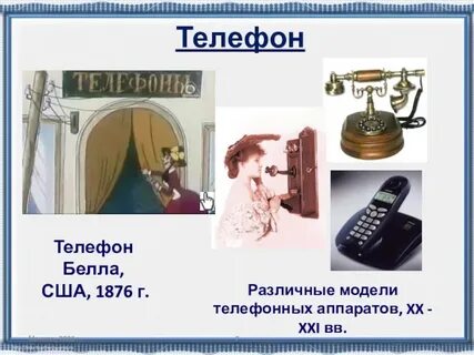 Телефон bell