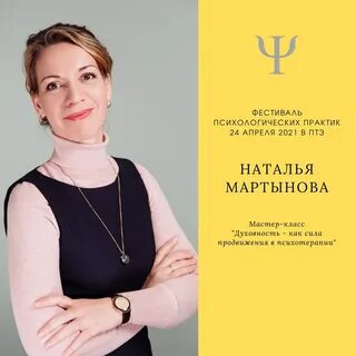 Психолог практик