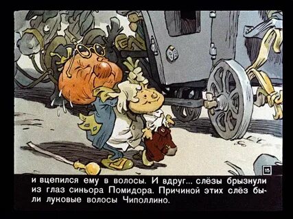 Чиполлино 1