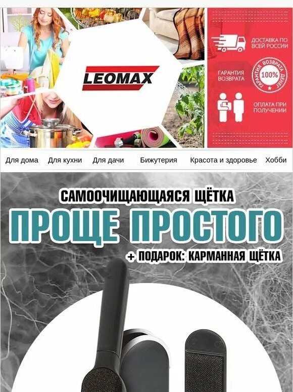 Телефон леомакс для заказа. Товары леомакс. Магазин leomax. Леомакс Телемагазин каталог товаров. Леомакс-24 Телемагазин магазин.