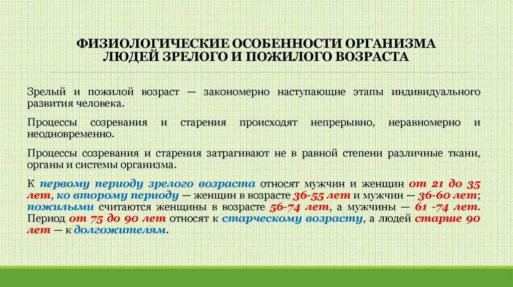 Возрастные изменения функций. Возрастные особенности организма пожилого возраста. Особенности организма пожилых людей. Физиологические особенности. Физиологические особенности организма человека.