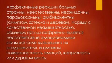 Аффективные реакции