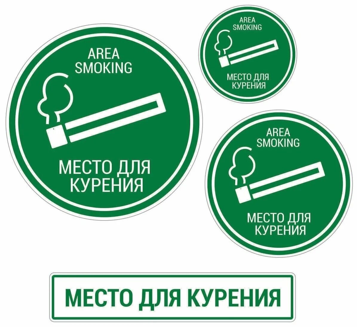 курение в неположенном месте. курить запрещено. место. место для курения. указ о запрещении курения в общественных местах.