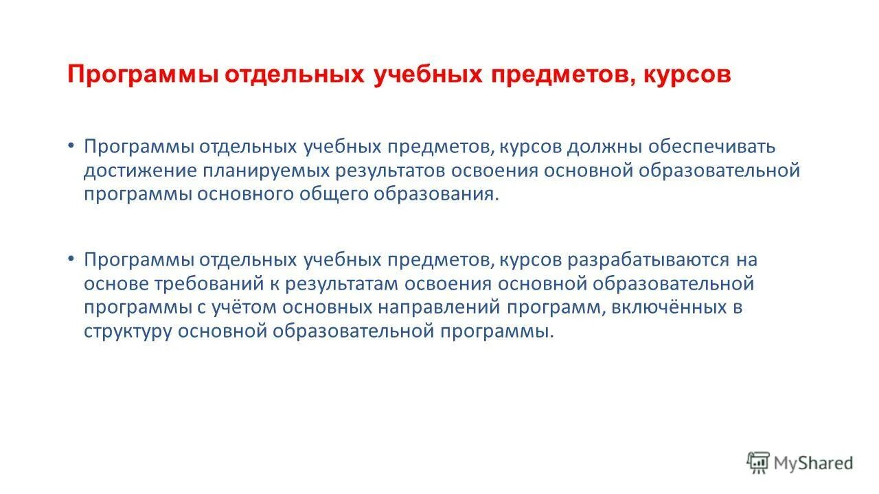 Отдельной программы. Отдельной программы. Филичева чиркина программа коррекционного обучения. Программа учебного предмета содержит:. Отдельной программы.