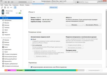 Программа для работы с айфоном через компьютер