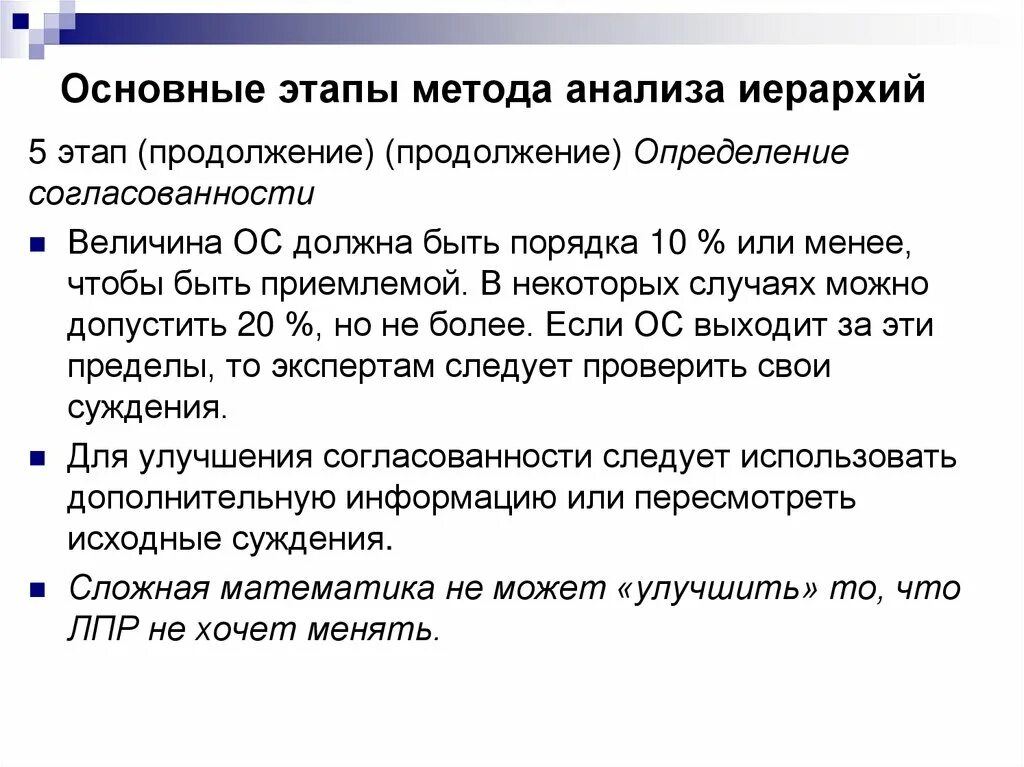 Метод анализа иерархий шкала. Иерархий т саати. Метод анализа иерархий маи. Иерархий т саати. Алгоритм метода анализа иерархий.