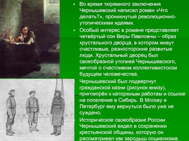 4 сон веры павловны краткое содержание. Чернышевский 4 сон веры павловны. утопические идеи в романе чернышевского что делать. черты утопии в романе что делать. утопия в романе что делать.