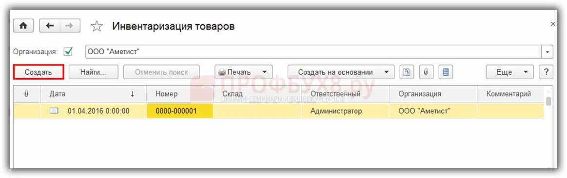 Инвентаризация 3.0. Инвентаризация кассы в 1с 8.3 Бухгалтерия. Инвентаризация счетов в 1с 8.3 Бухгалтерия. Инвентаризация 03 счета в 1с 8.3. Инвентаризация счета 08 в 1с 8.3 Бухгалтерия.