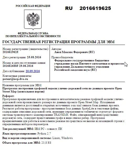 Вебинар "Гос. регистрация баз данных, программ для ЭВМ и топологий интегральных 
