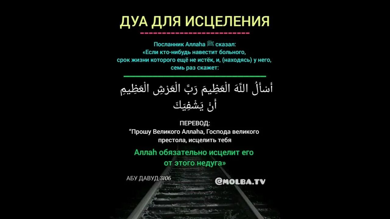 Болезнь ребенка в исламе. Дуа для исцеления от болезни. дуа для исцеления от болезни ребенка. дуа для исцеления ребенка. дуа для исцеления больного.