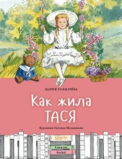 Тася по английски