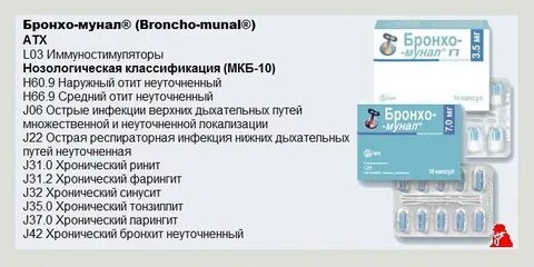 После приема бронхомунала