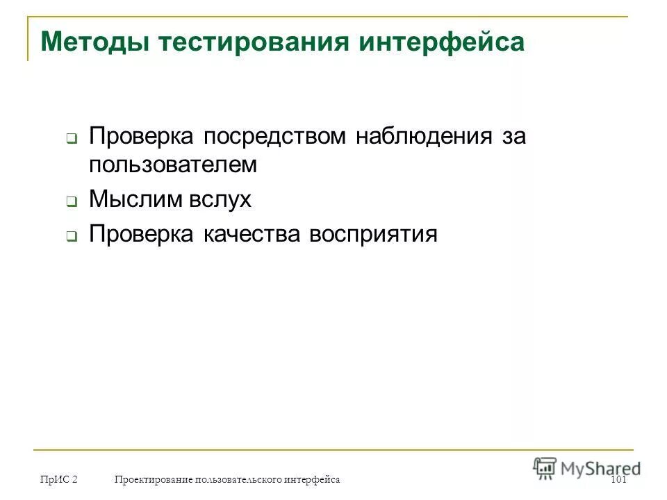 Тестирование пользовательского интерфейса пример. Методы тестирования интерфейса. Методики тестирования пользовательского интерфейса. Тестирование интерфейса пользователя. Виды документации в тестировании.