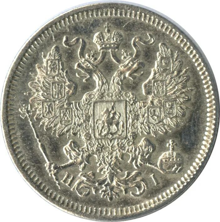 Большая монета 10 копеек 1899. Монета 2 1899 года. 25 копеек 1899 года. 10 копеек 1899. 10 копеек 1899.