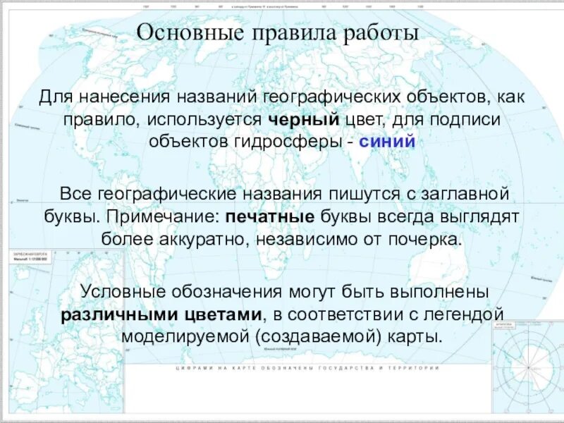 Правила работы с контурной картой. Правила работы с географической картой. Правила заполнения контурных карт. Правила работы с географической картой памятка. Правила работы с картой