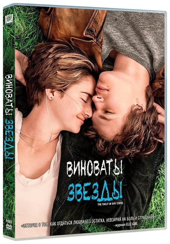 виноваты звезды читать. виноваты звезды читать. виноваты звезды читать. "во всем виноваты звезды джона грина книга. виноваты звезды книга обложка.