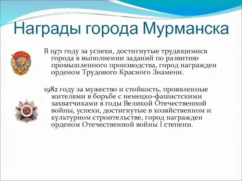 Педагогические звания. Награды города Мурманска. Город герой Мурманск награды. Орден города героя Мурманска. Медаль город герой Мурманск.