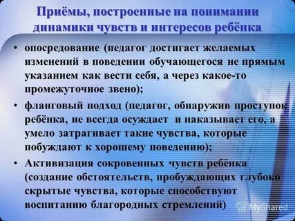 На каком приеме построено