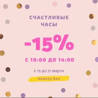 Где счастливые часы