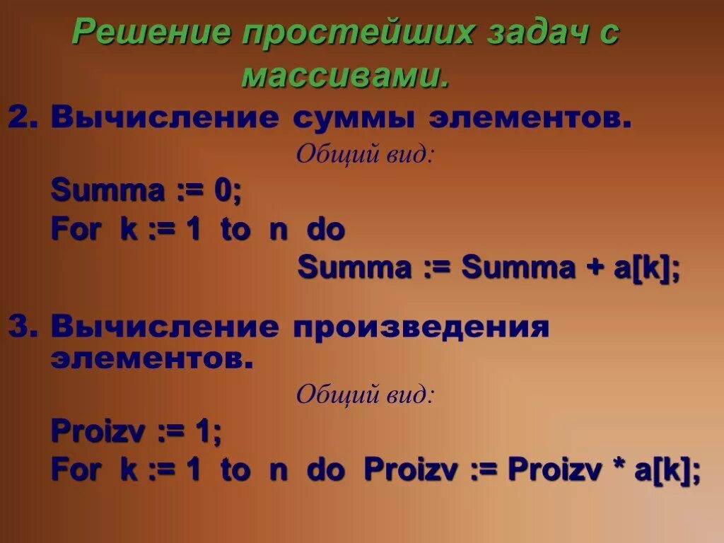 Массивы 8 класс информатика. Сумма элементов массива. Вычисление суммы элементов. Задача про элементы массива. Задачи по информатике массивы.