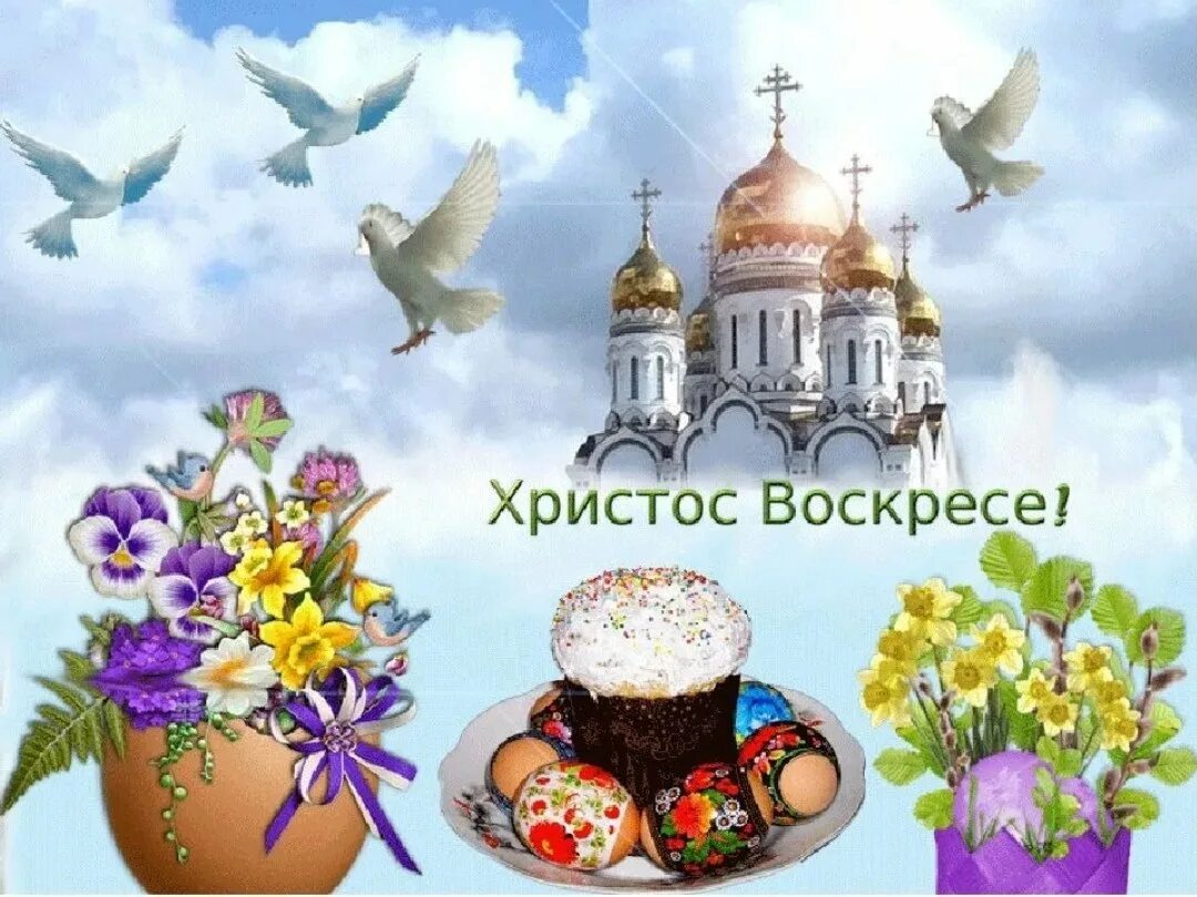 Иисус воскрес картинки поздравления. С пасхой христос воскрес. пасхальные открытки. христос воскрес открытки. открытка &quot;христос воскресе!&quot;.
