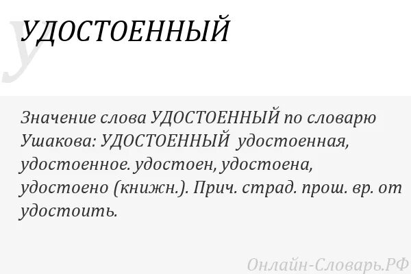 Значение слова вручили из предложения 9