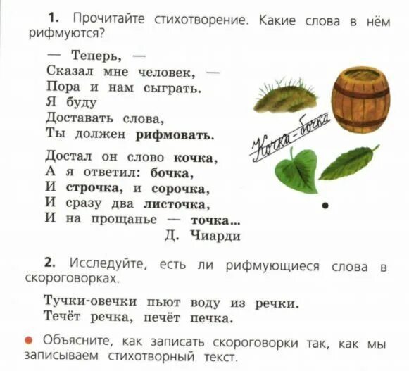 Русский язык 2 класс страница 9 проект. Проект рифма 2 класс. проект рифма русский язык 2 класс. рифма 2 класс по русскому языку. проект по русскому рифма.