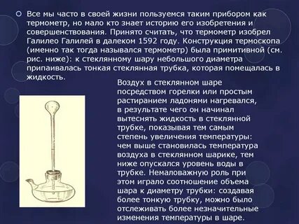 Что измеряет термоскоп