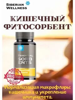 Сибирское здоровье кишечный