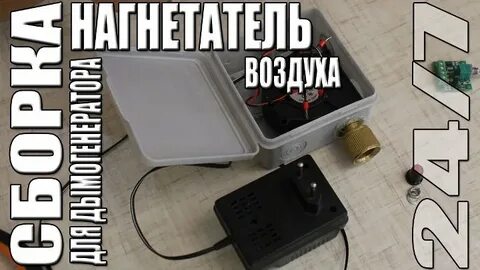 Воздух для дымогенератора