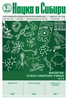 Сибирская наука