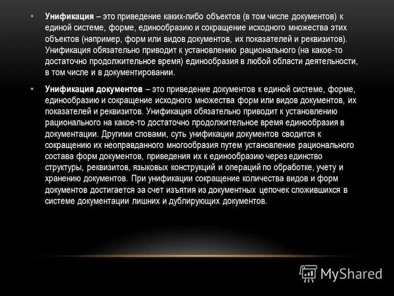 Приведение чего-либо к единой системе форме единообразию это. Приведение к единой системе форме единообразию это. Приведение к единой системе форме единообразию это. Приведение к единообразию. Приведение к единой системе форме единообразию это.