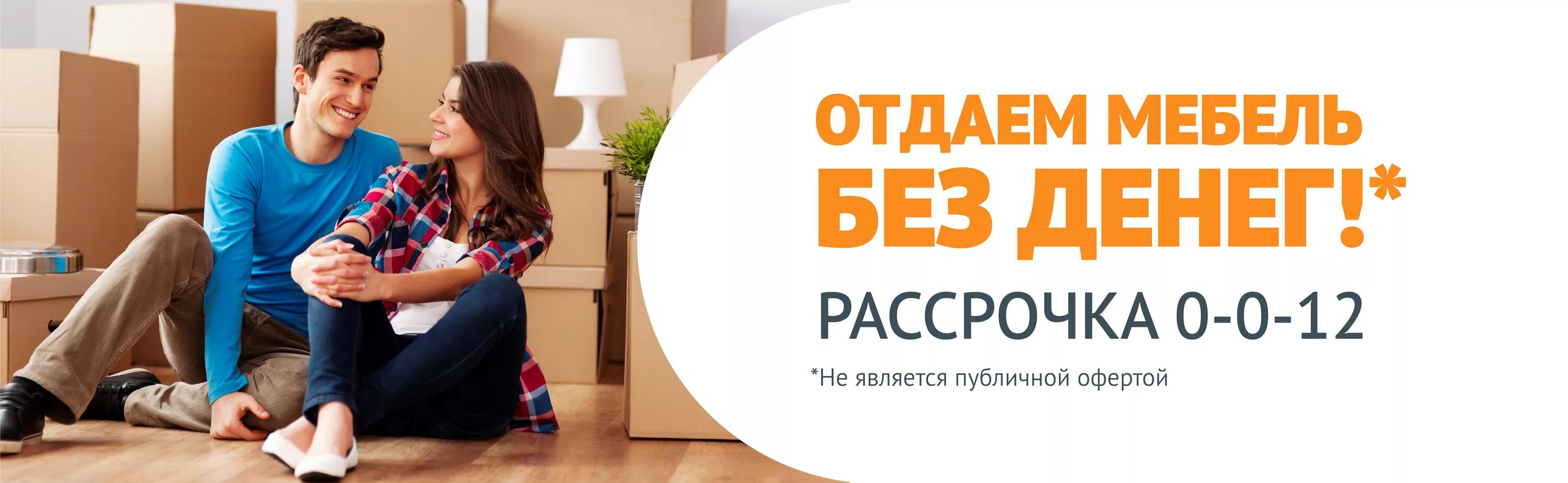 Выбрать рассрочку. Товары в кредит картинки. Мебель в кредит. Фабрика король диванов. Мебель в рассрочку.
