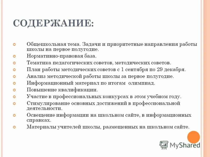 презентация на тему успеваемость нашего класса. анализ работы учителя за год. показатели успеваемости по уровням. анализ работы школы за 1 полугодие. анализ работы школы за 1 полугодие.