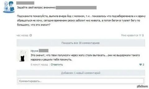 Что означает анонимный вопрос