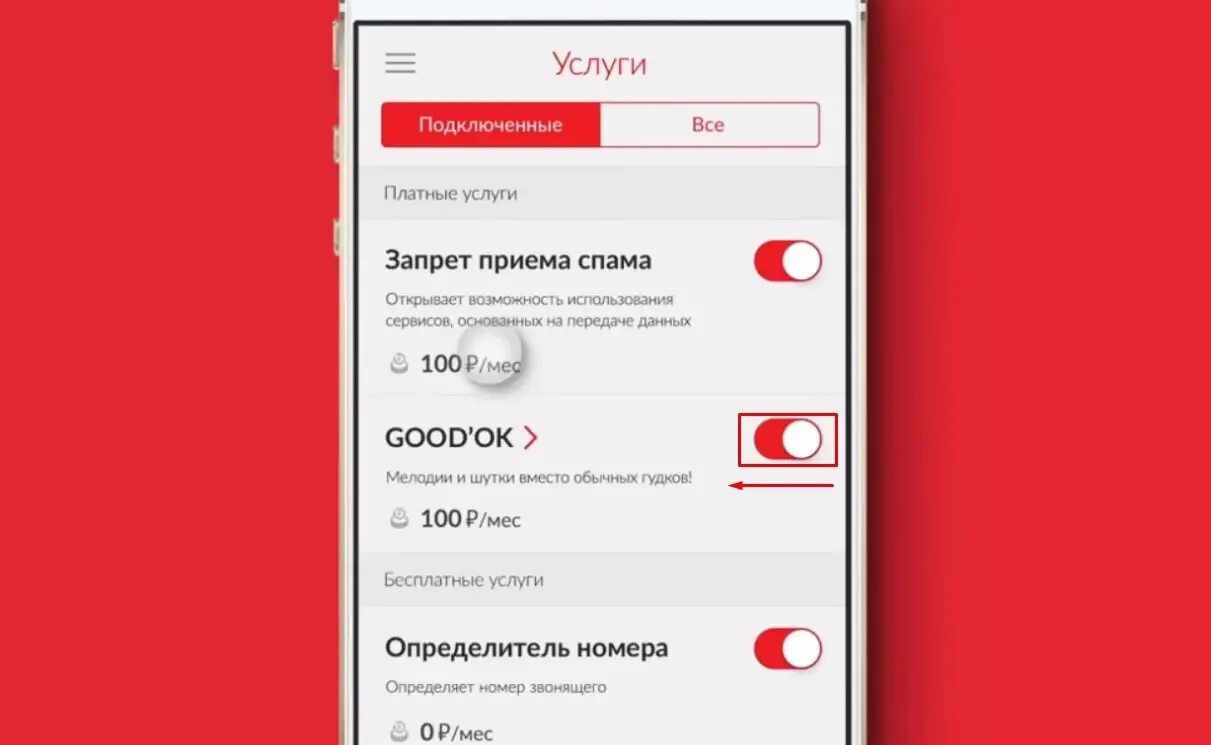Как вывести мтс на экран. Мтс гудок. как отключить гудок на мтс. мтс good&#039;ok. отключить услугу гудок на мтс.