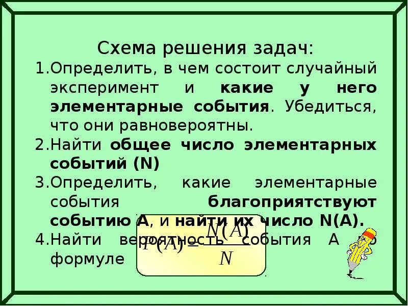 В случайном опыте 4 элементарных события. Решение задач по теории вероятности презентация. задачи на элементарные события. задачи по теории вероятности 5 класс. случайные события примеры и задачи.