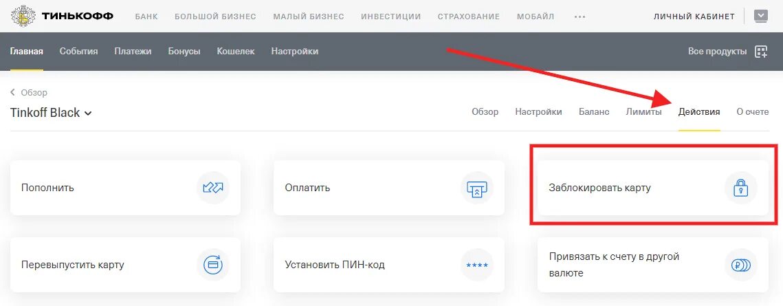 Тинькофф банк личный кабинет через карту. Блокировка карты тинькофф Блэк. Заблокированная карта тинькофф в приложении. Заблокировать карту тинькофф через приложение. Карта заблокирована тинькофф.