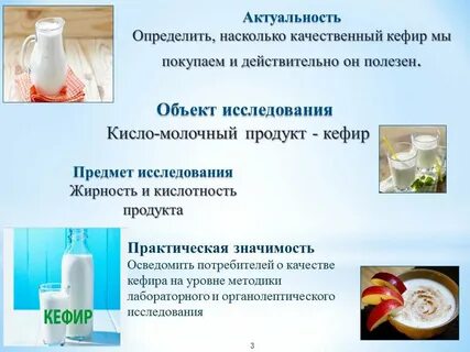Кислотность кефира