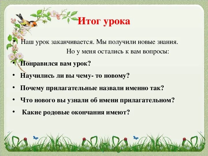 Итог урока цель. Итог урока имя прилагательное. Имя прилагательное 3 класс презентация. Цель урока имя прилагательное. Презентация на тему имя прилагательное 3 класс.