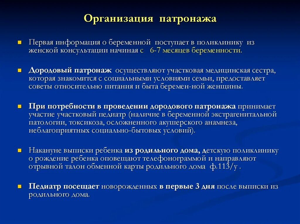 Патронаж участкового врача. Проведение патронажа алгоритм. План проведения патронажа. Проведение патронажа пациентов алгоритм. Проведение первичного патронажа новорожденного алгоритм.