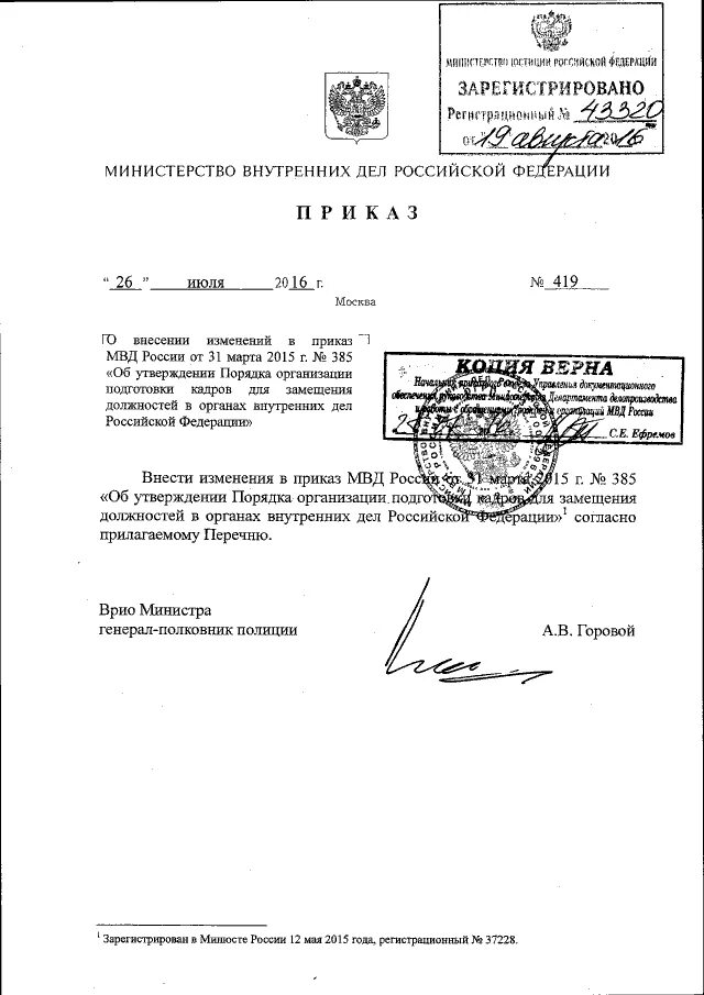 Об утверждении порядка организации прохождения службы