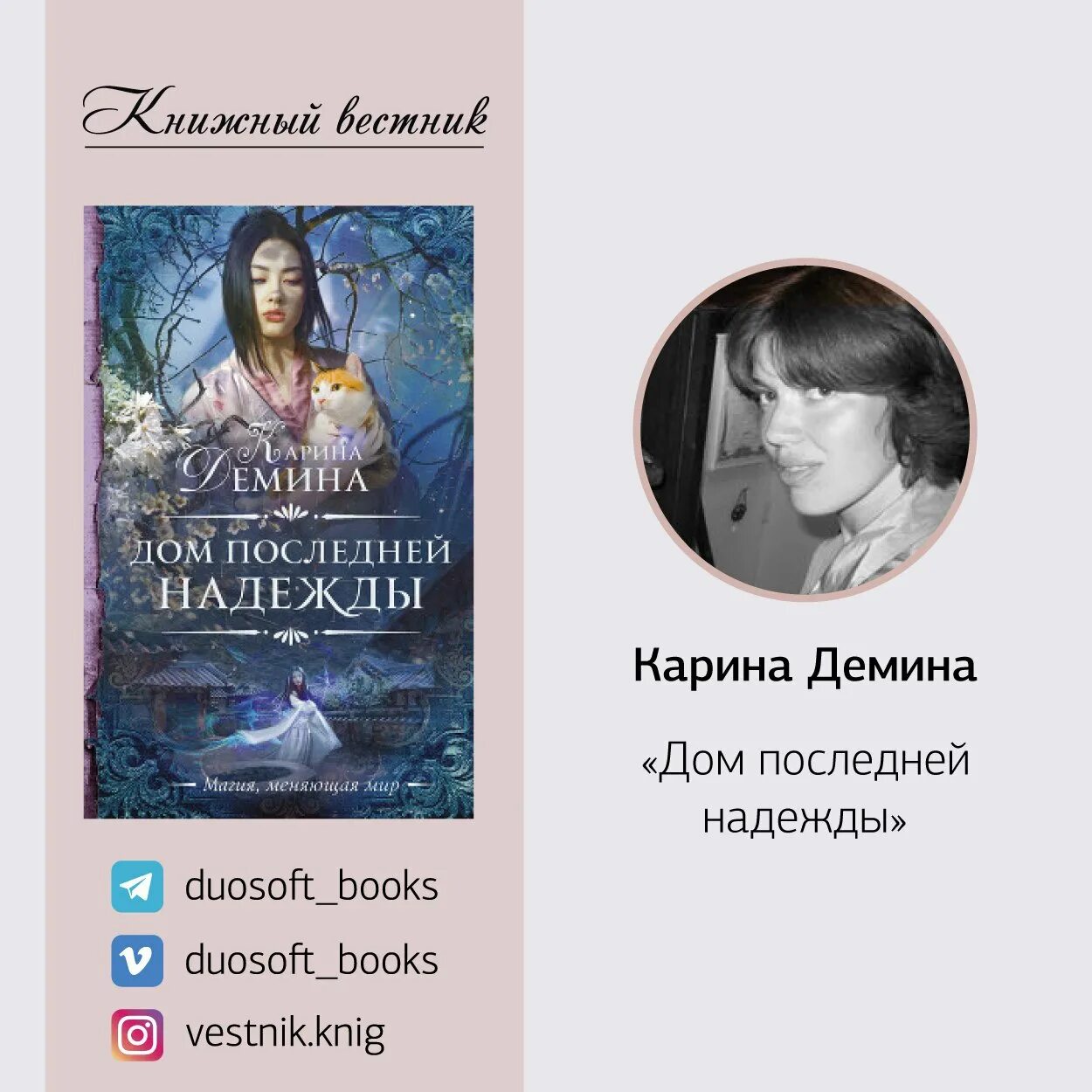 Читать книги карины деминой полностью. Книга дом последней надежды. Демина книги.